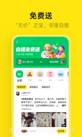 闲鱼免费版截图2