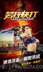 劳拉快打截图2 劳拉快打截图2