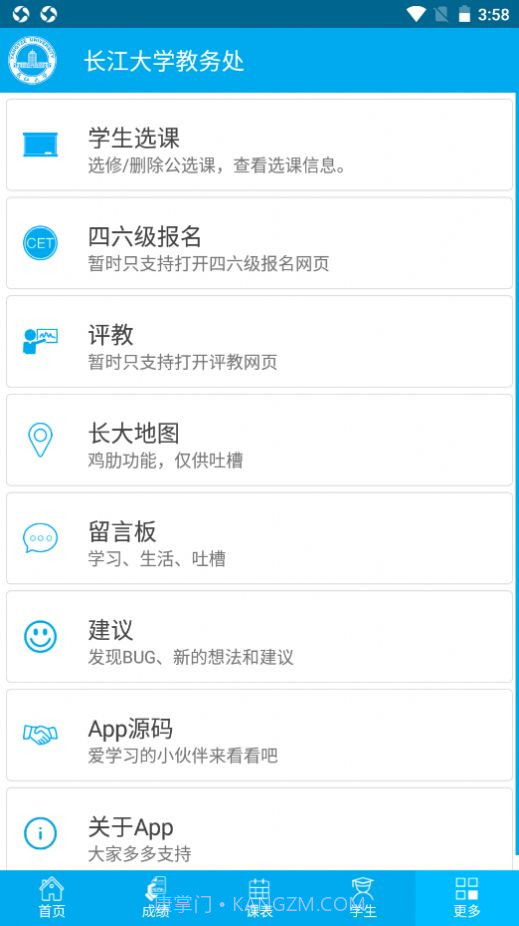 长大教务处截图2 长大教务处截图2