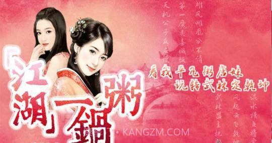 江湖一锅粥手机版截图5