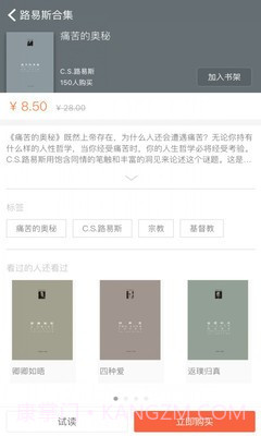 与CS路易斯相伴截图3