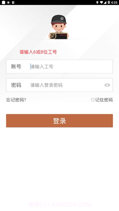 丰小哥app员工版截图2 丰小哥app员工版截图2