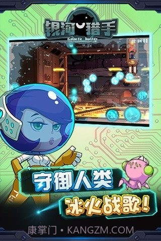 银河猎手官网版截图4 银河猎手官网版截图4