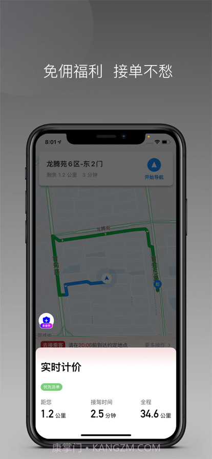 捷伴车主截图2 捷伴车主截图2