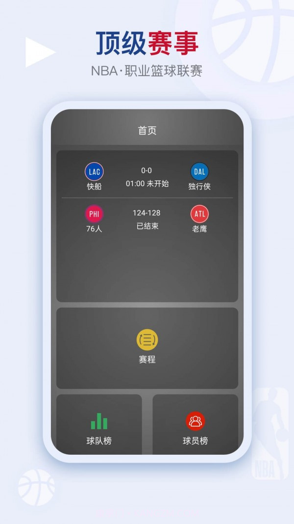 比赛文字直播截图4