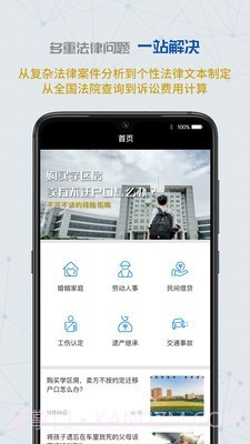 云律通智能律师截图3 云律通智能律师截图3