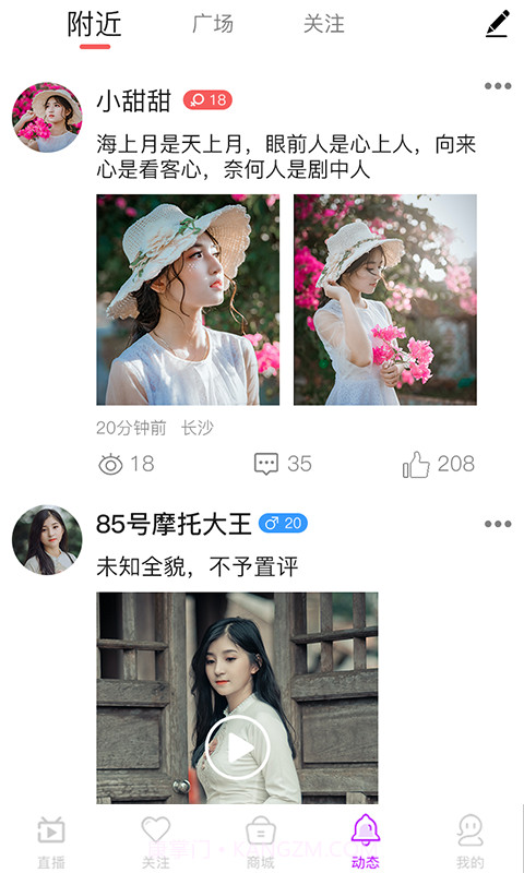 友趣交友直播截图1