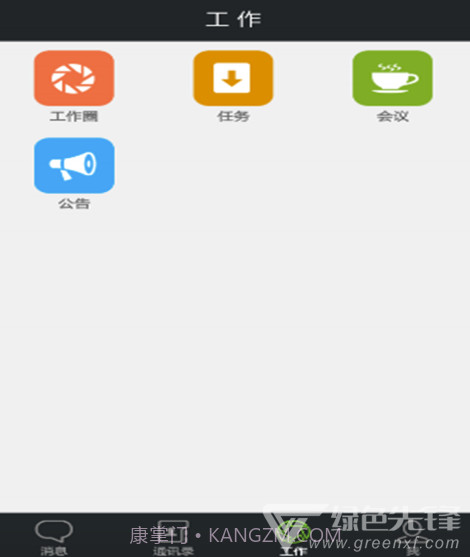 v网通(网通通讯录)V3.6.9 手机版截图1 v网通(网通通讯录)V3.6.9 手机版截图1