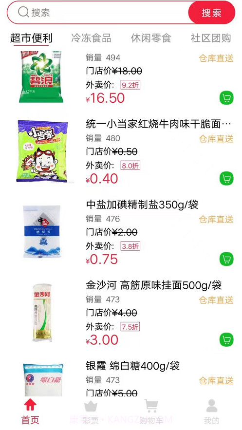 广惠百通截图3 广惠百通截图3