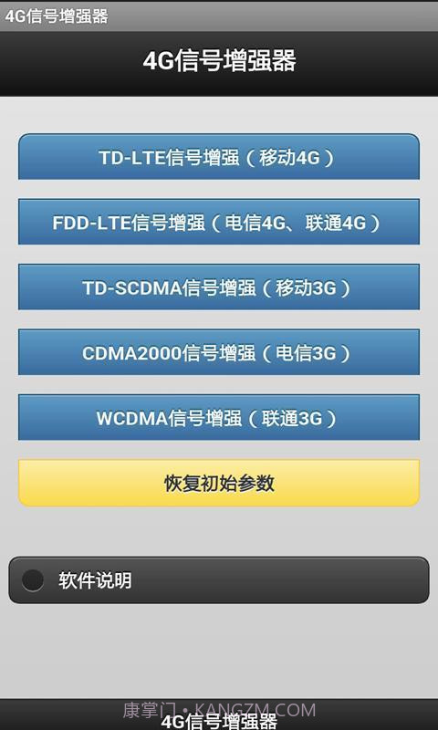 4G信号增强器软件截图1