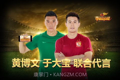 中超荣耀截图5 中超荣耀截图5