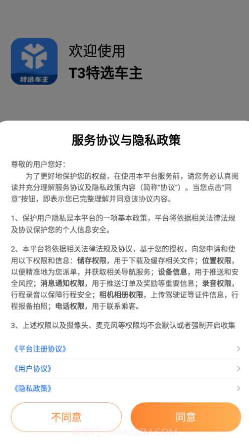 T3特选车主截图1 T3特选车主截图1