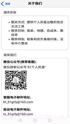 51个人房源租客版截图4