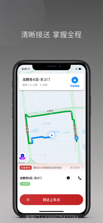 捷伴车主截图1 捷伴车主截图1