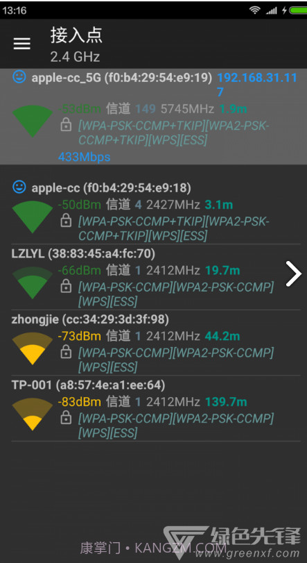 Wifi分析助手(wifi分析助手改变信道)V7.2.8 安卓手机版截图4