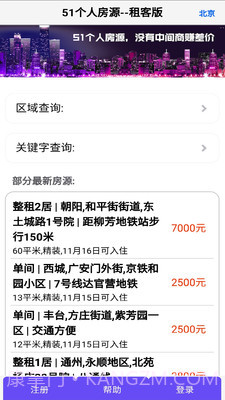 51个人房源租客版截图1