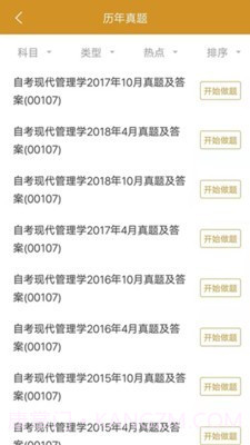 自考行政管理截图1