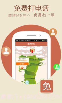 4G网络电话截图2