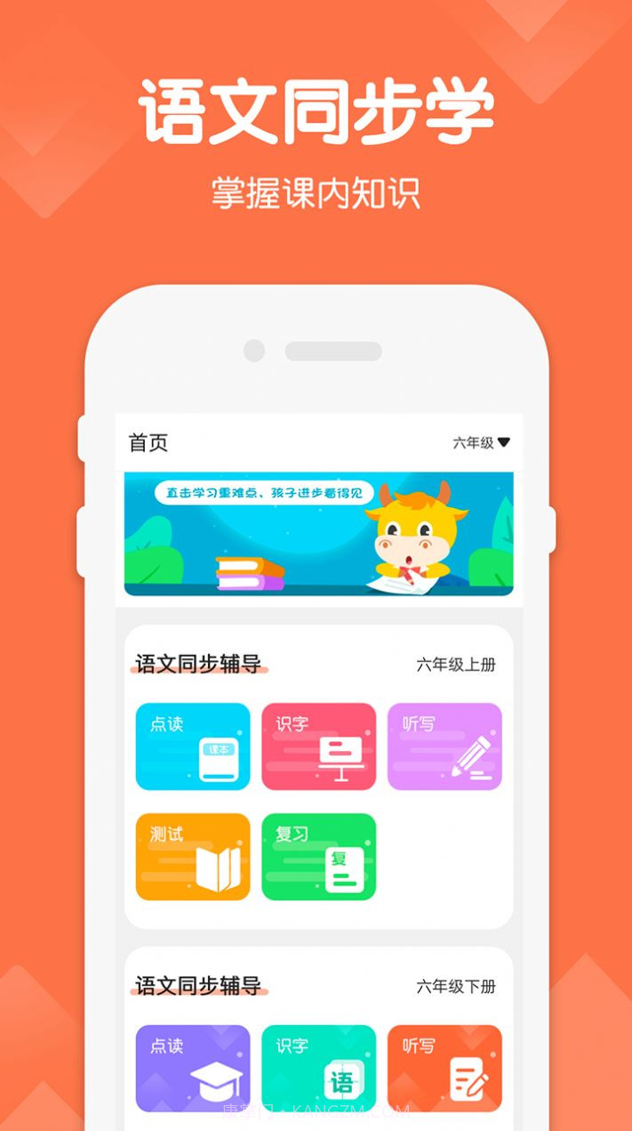 六年级下册语文截图2 六年级下册语文截图2