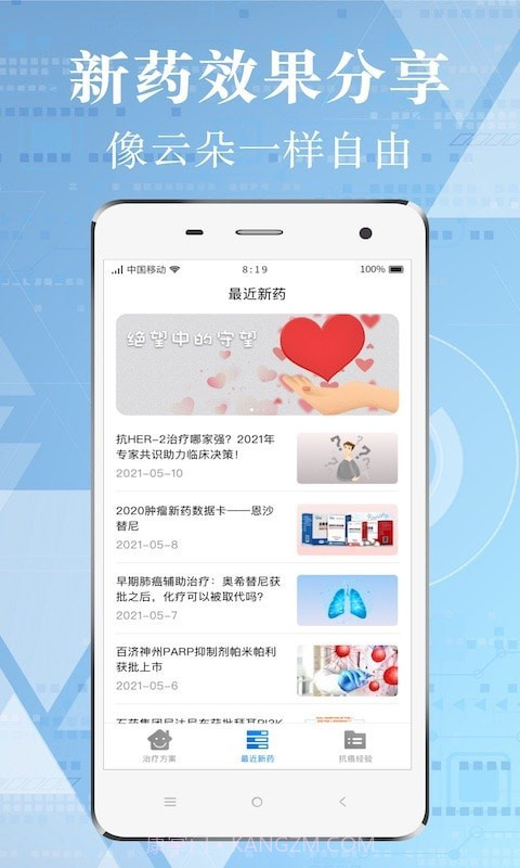 找帮癌症康复经历截图2