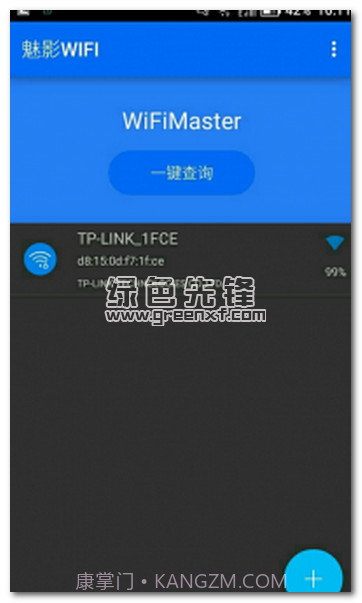 安卓魅影wifi下载(wifi热点连接器)V1.52 安卓中文版截图1