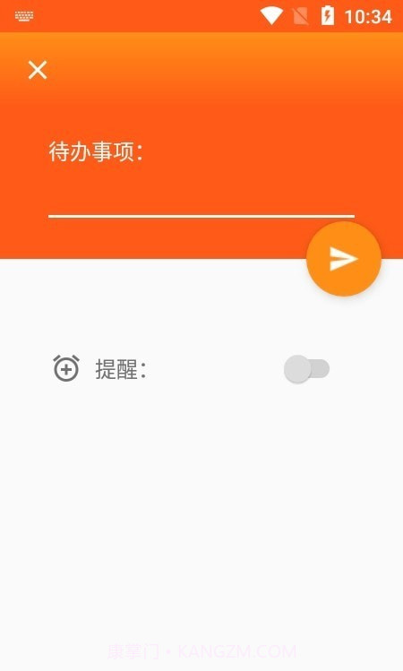 橙子待办截图2 橙子待办截图2