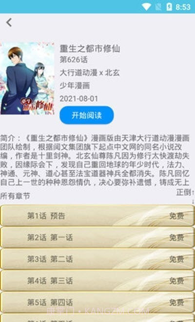 老毕灯漫画免费版截图1