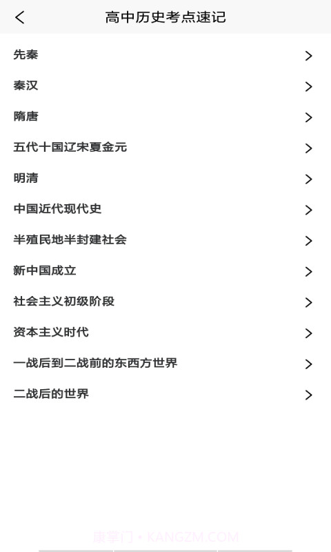 地理历史学习助手最新版截图2