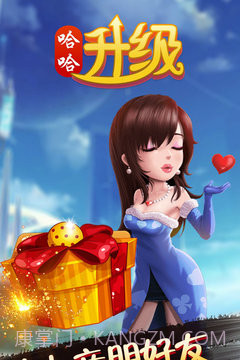 哈哈升级手机版截图1