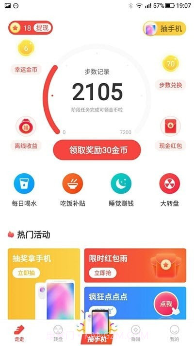 悦走步截图3 悦走步截图3
