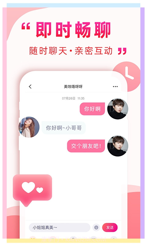 遇到她官网版截图1