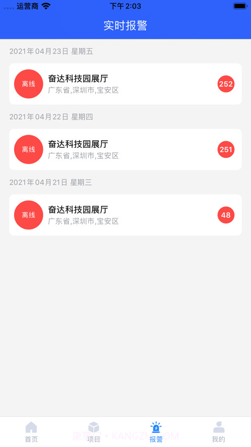 智慧用电 Pro截图2