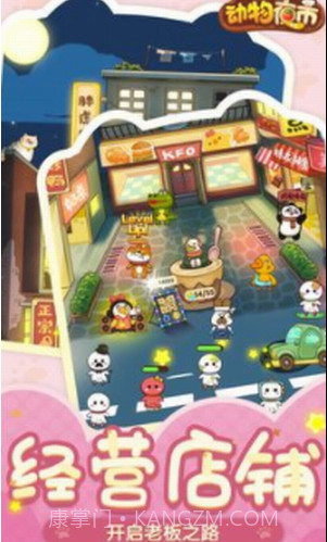 动物夜市手机版截图1