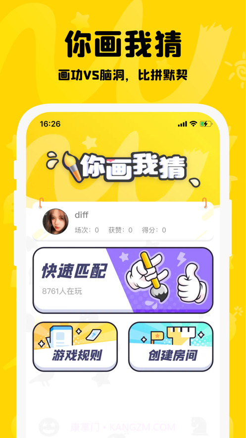 你画我猜免费版截图1