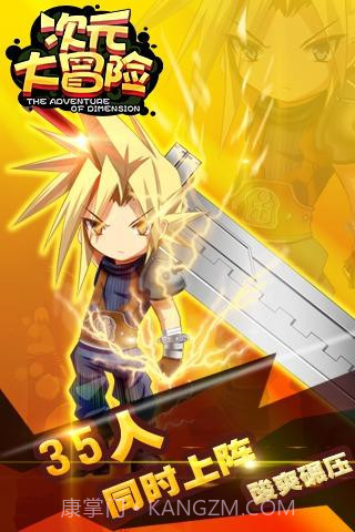 次元大冒险截图1