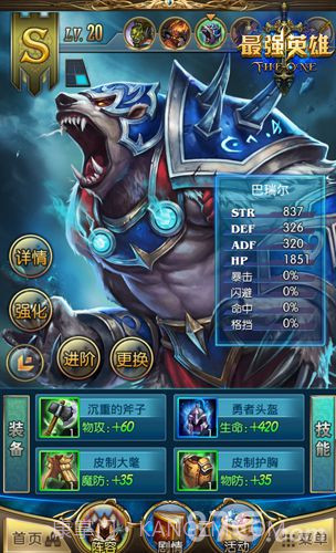 最强英雄免费版截图4 最强英雄免费版截图4