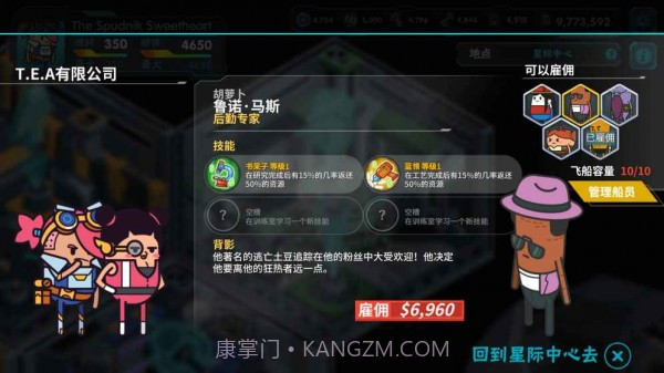 土豆们的宇宙飞船截图1