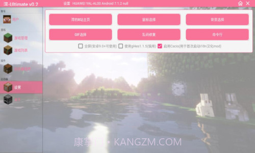 澪ultimate启动器截图2