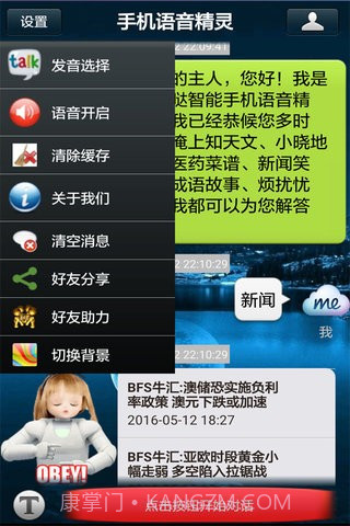 手机语音精灵官网版截图2 手机语音精灵官网版截图2