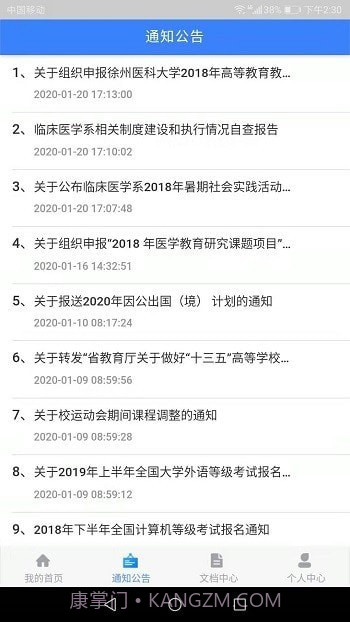 上课啦截图1 上课啦截图1