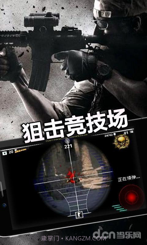绝地狙击截图1