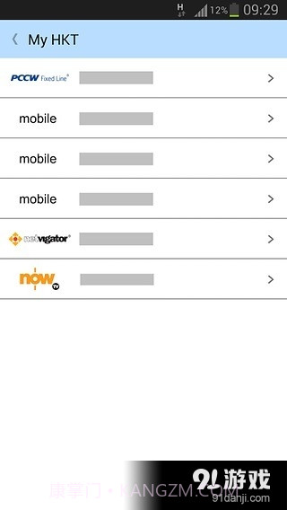 My HKT截图3 My HKT截图3