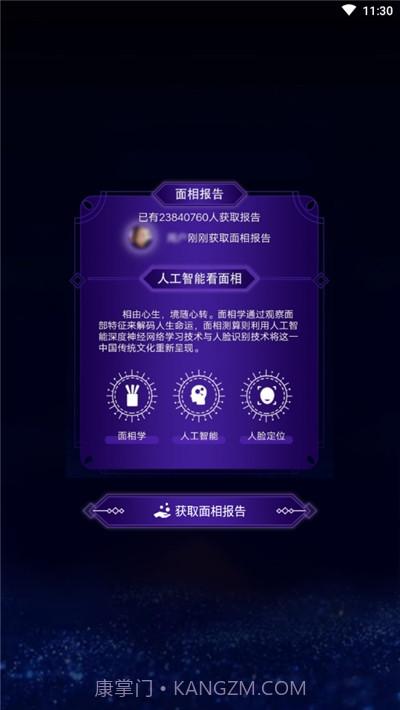 ai人工智能面相测算截图3 ai人工智能面相测算截图3