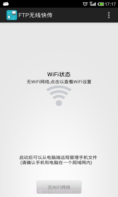 wifi无线文件管理器截图3