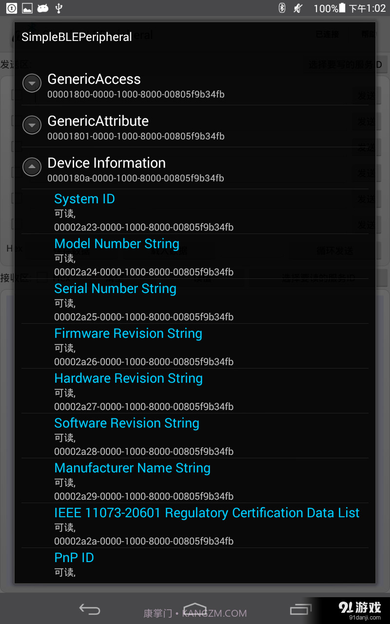 BLE Tool截图3 BLE Tool截图3