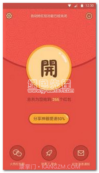 68k抢红包神器授权码下载(抢红包软件)V2.5 手机免费版截图1