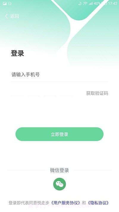 悦走步截图2 悦走步截图2