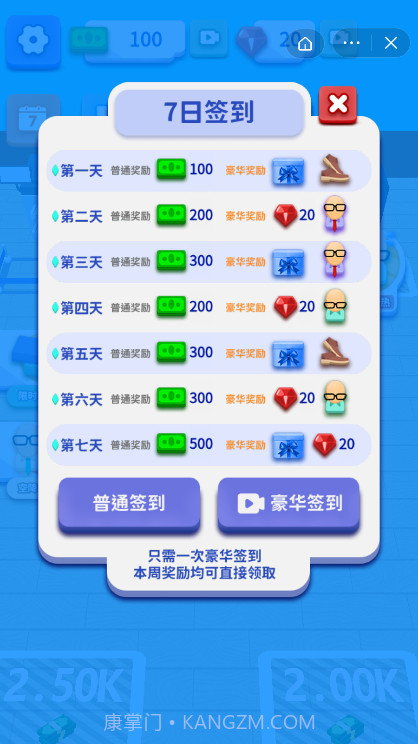 办公室狂热大挑战手游截图3