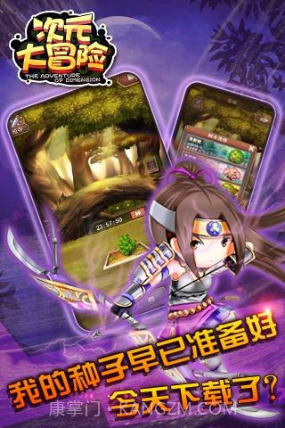 次元大冒险截图3
