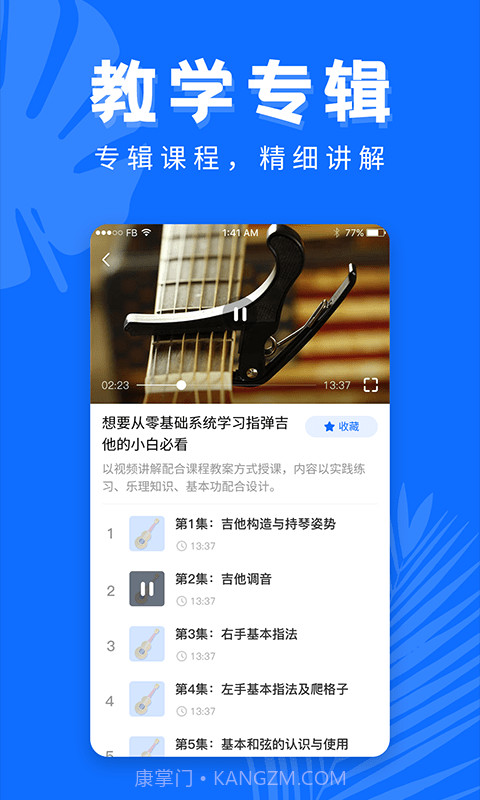 吉他屋手机版截图2